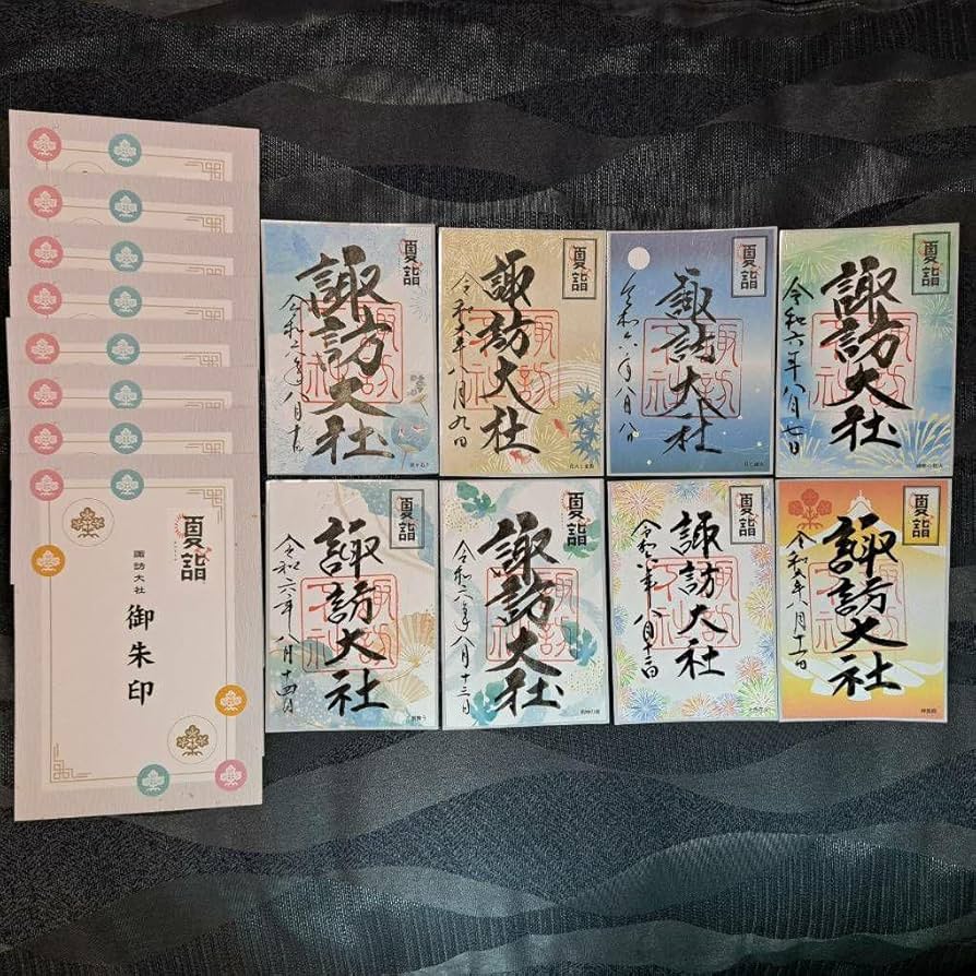 諏訪大社　秋宮限定　短期間数量限定　開催期間連続日付　夏詣御朱印8種セット Amazon.co.jp: 諏訪大社 秋宮限定 短期間 開催期間連続日付 夏詣